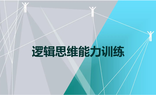 如何提高自己的思维能力？思维训练方法有哪些