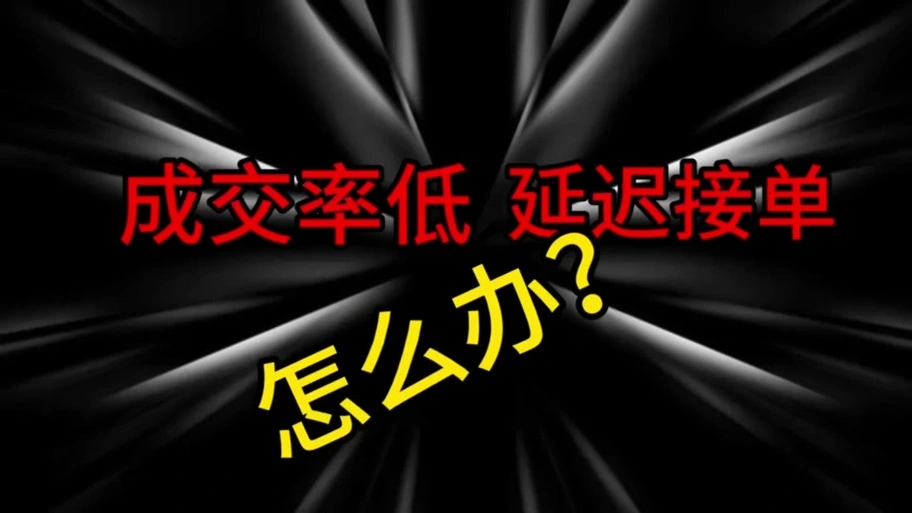 成交率低个人原因分析怎么写？改进措施如何落实