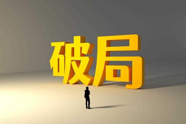 人生破局的25种思维是什么？成功经验如何借鉴