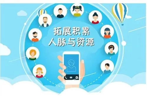 直销人如何找精准人脉？有哪些实用的方法