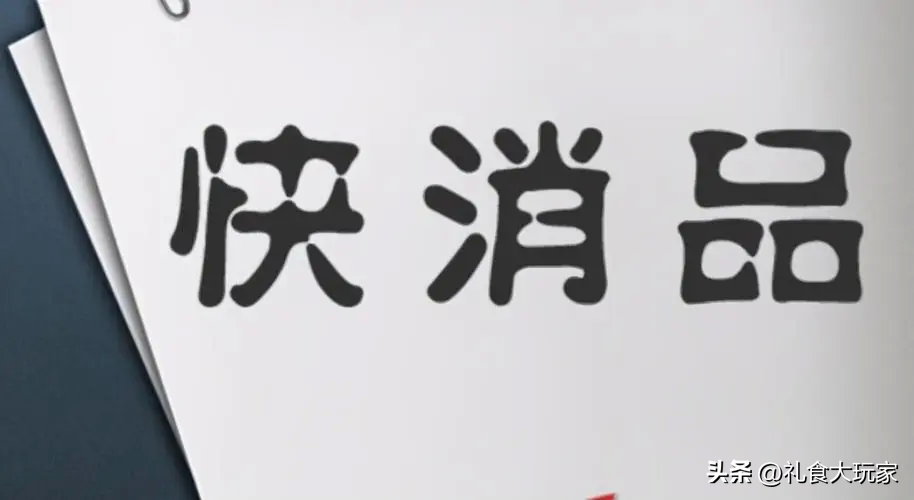 快消品营销策略和推广有哪些？实用的策略分享