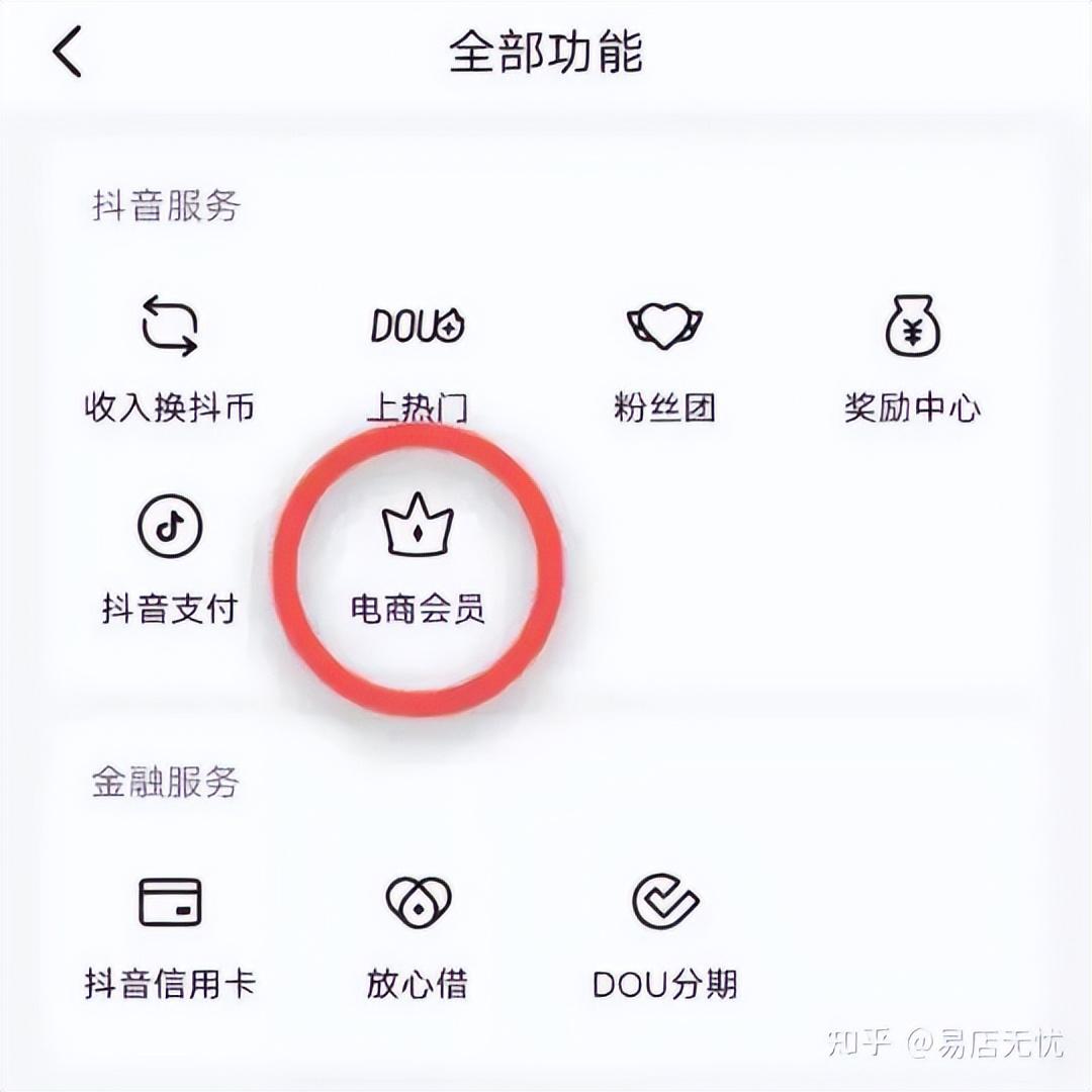 抖音会员怎么开通多少钱？有哪些权益