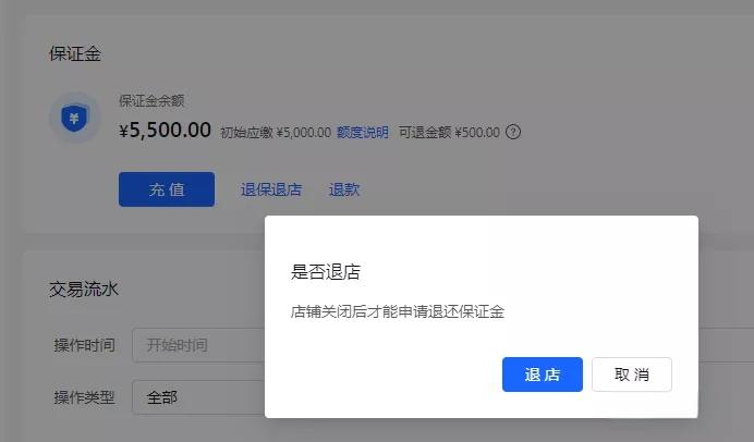 抖店个体户保证金是多少？如何减少风险