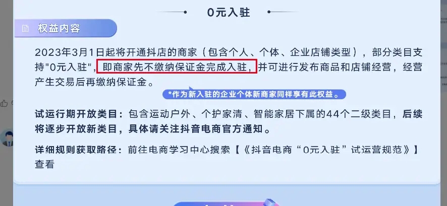 抖音小店个人入驻要多少押金？费用标准是什么