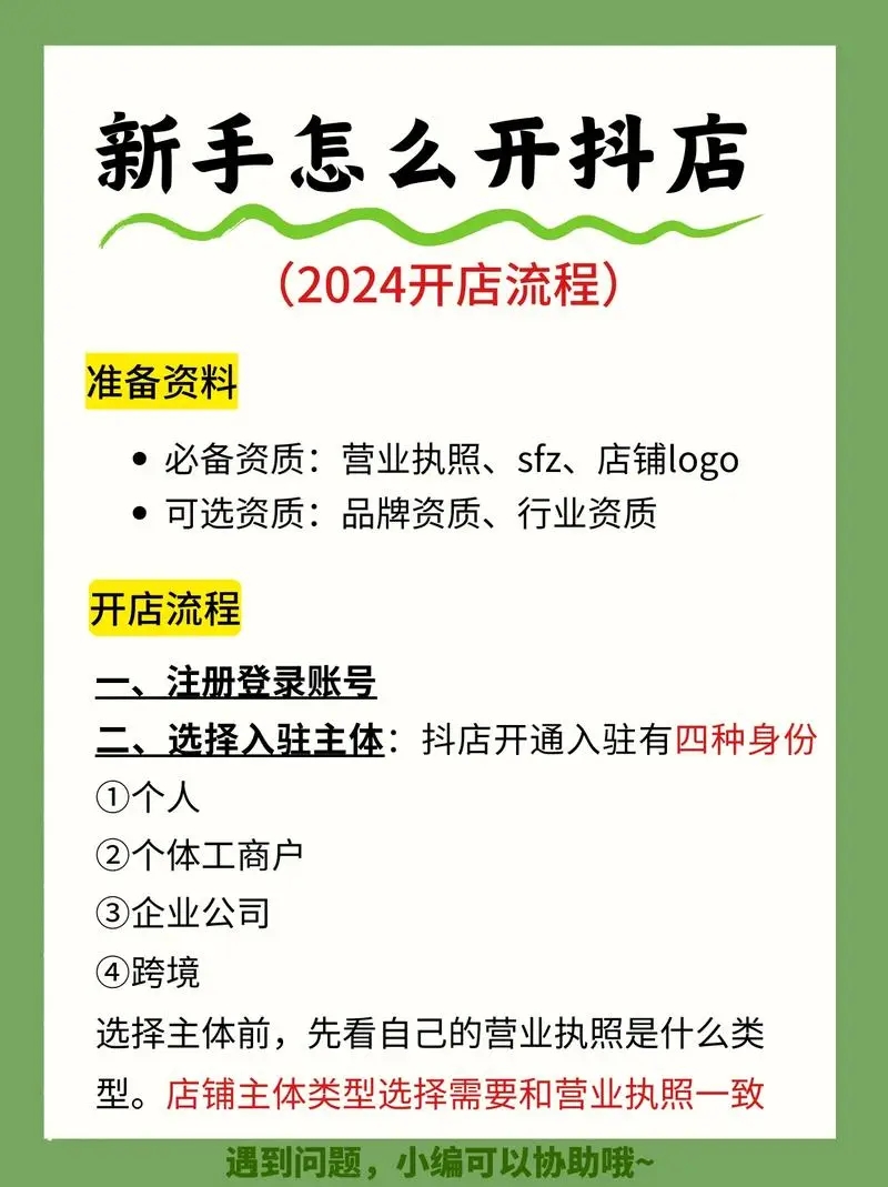 抖店开店起店全攻略有哪些？需要注意哪些细节