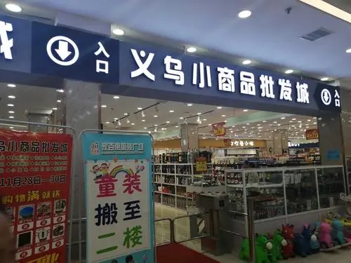 义乌小商品批发市场几点开门？如何选择合适的进货时间