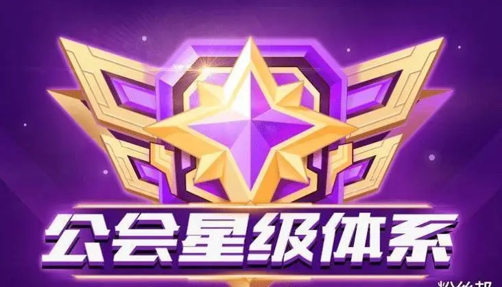 公会星级是什么意思？评定标准是什么