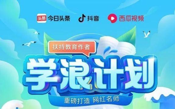 抖音学浪入驻条件和收费，申请流程是什么