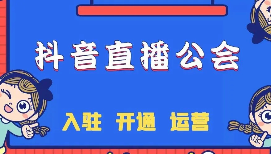 抖音公会最高等级是什么？如何提升