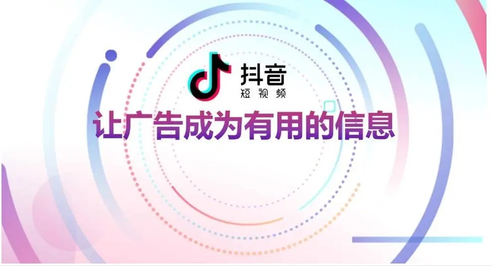 抖音付费推广效果如何？具体费用是多少