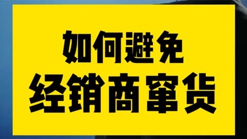 经销商窜货的最好解决办法是什么？如何预防