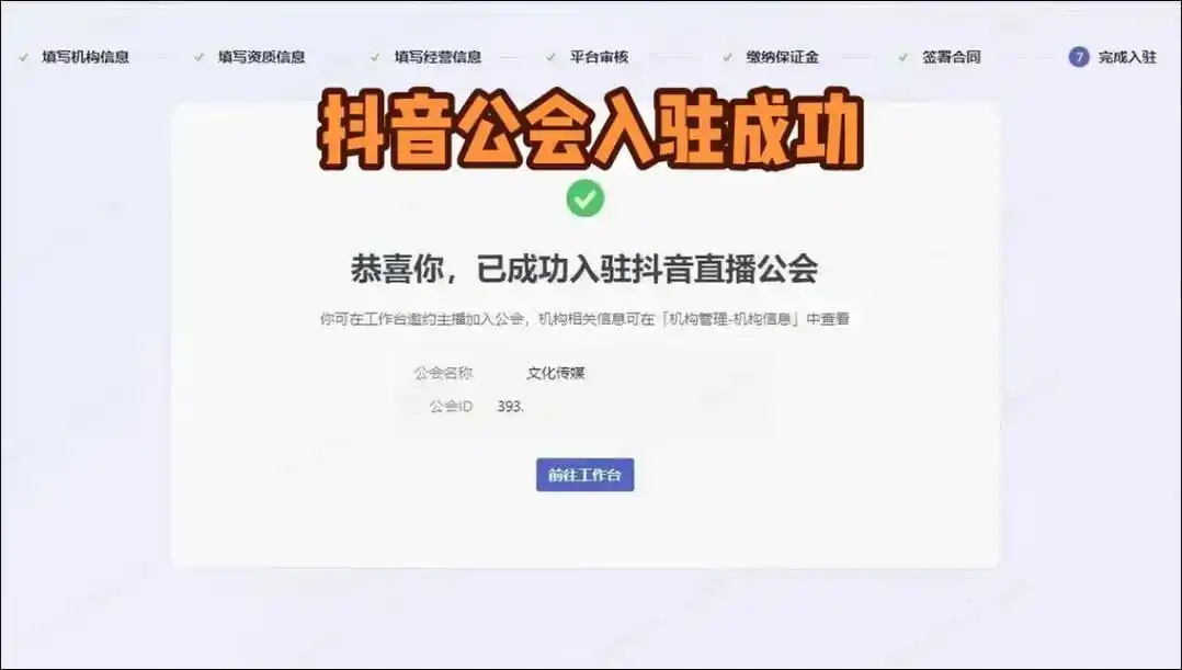 抖音开公会需要哪些条件？流程复杂吗