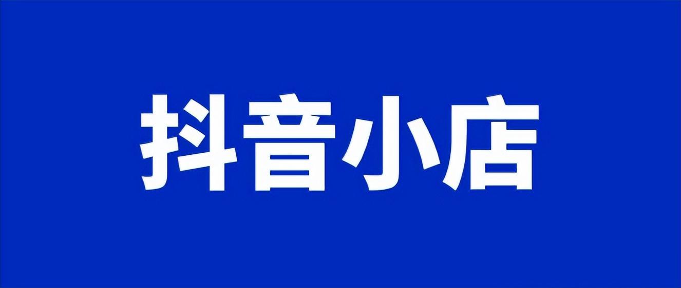 抖音小店保证金类目表有哪些？如何选择