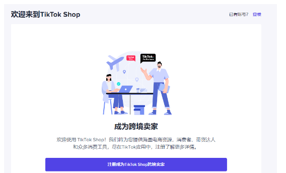 tiktok小店怎么卖货？有哪些销售技巧