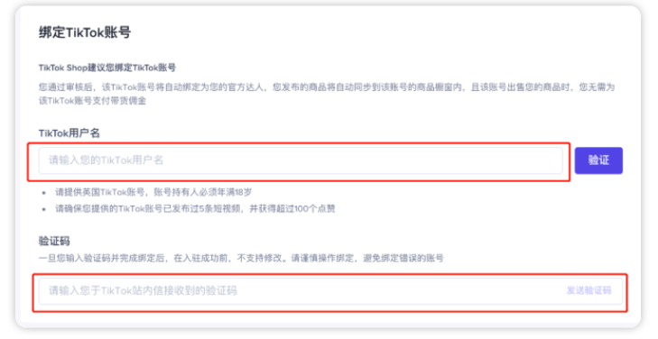 tiktokshop入驻条件有哪些？申请流程复杂吗