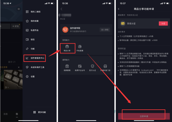 抖音二级橱窗怎么开？有什么具体要求