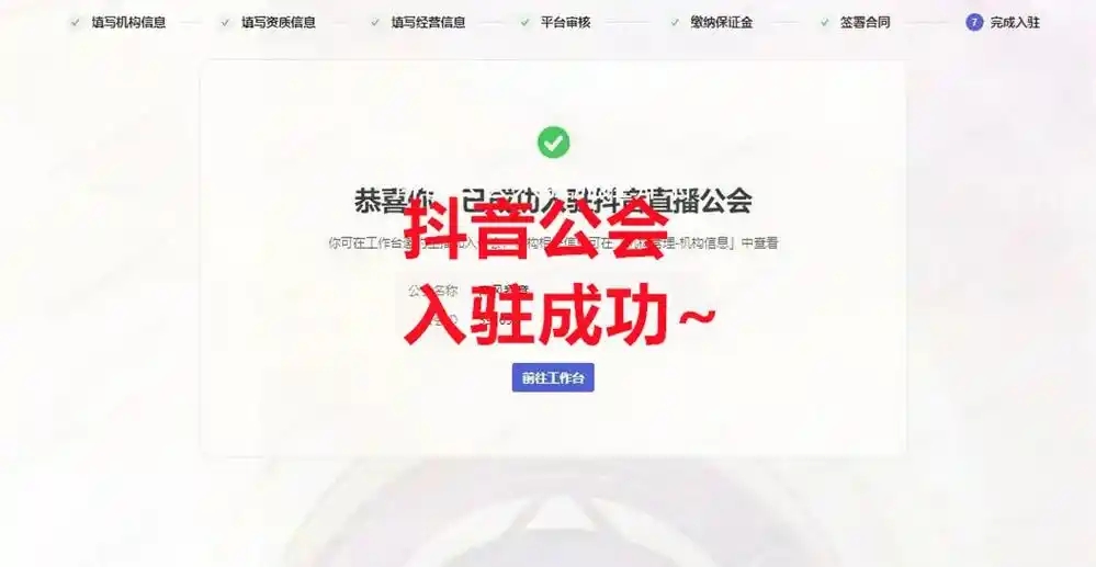 抖音直播公会入驻条件是什么？如何顺利通过审核