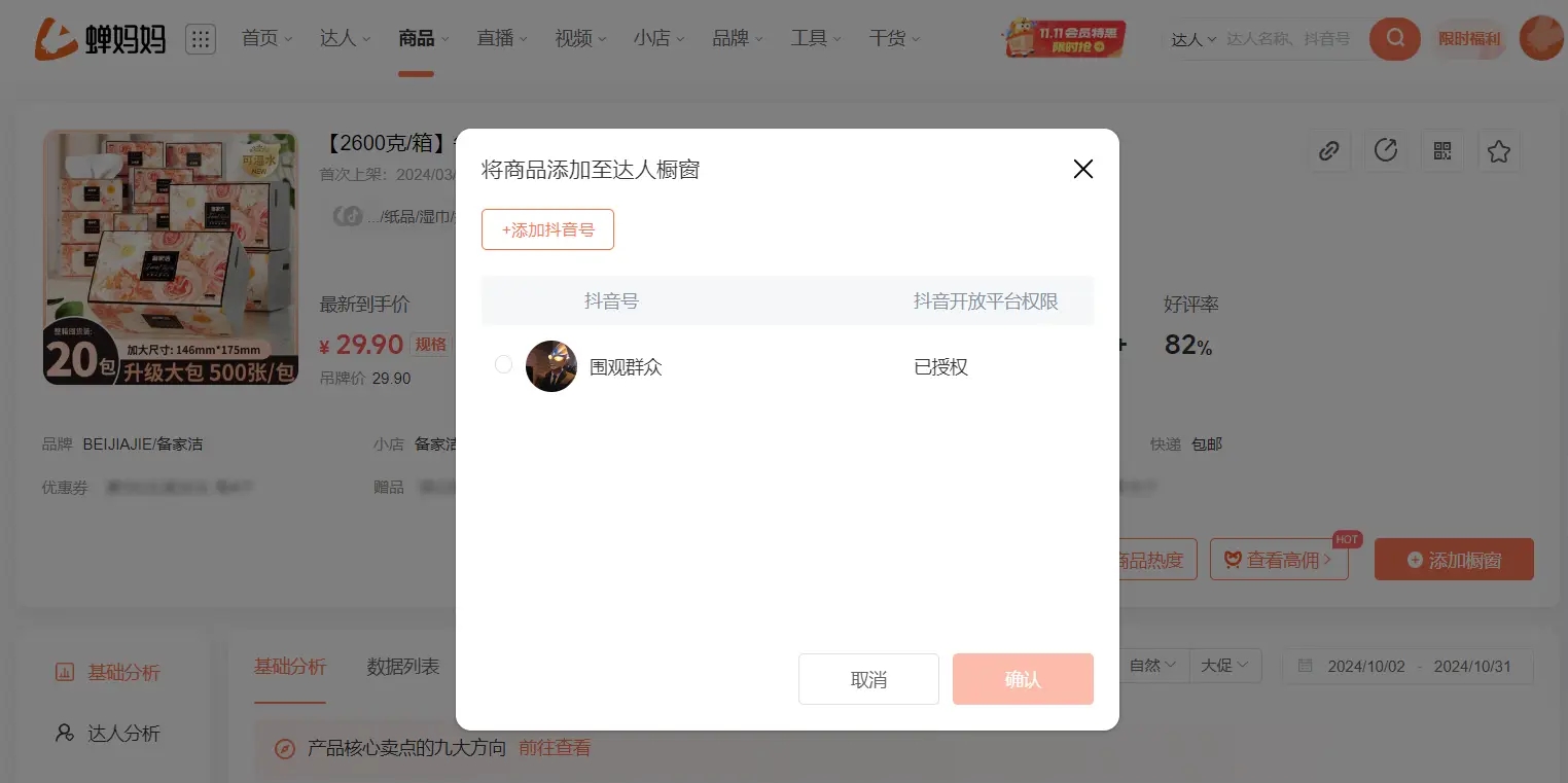 抖音橱窗开通要求有哪些？需要什么资质