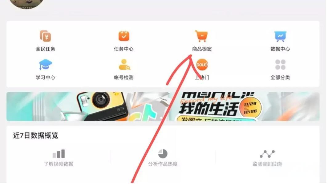 tiktok怎么开通橱窗？需要准备什么材料