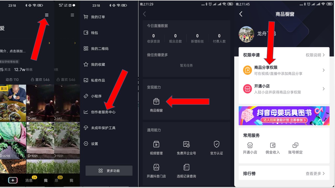 抖音粉丝橱窗权限如何获取？需要满足什么条件