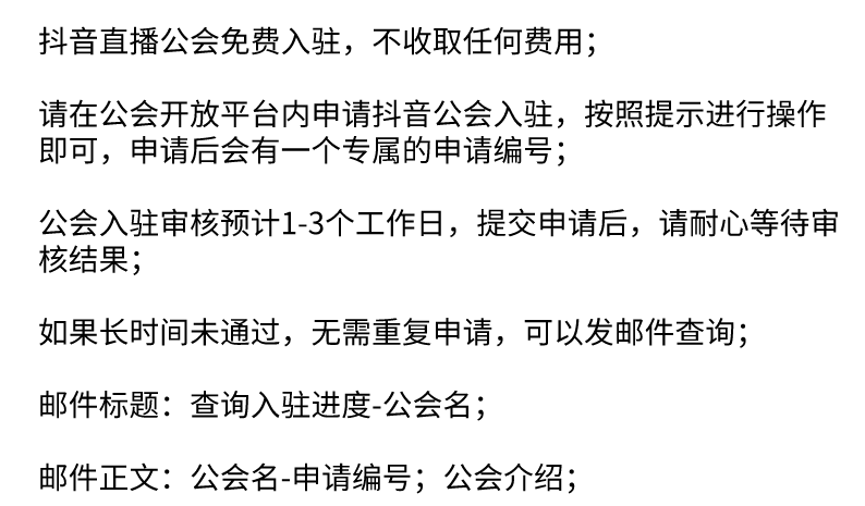 抖音公会入驻代办靠谱吗？大概需要多少钱