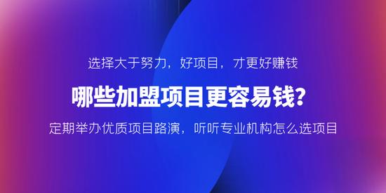 加盟什么最赚钱投资小？投资小的选择有哪些