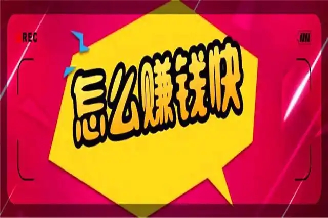 什么东西来钱快又合法？来钱快又不犯法的产品推荐