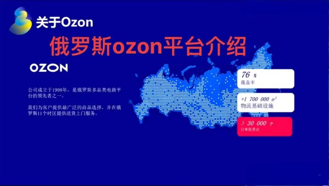 ozon平台是不是要倒闭了？未来发展趋势如何