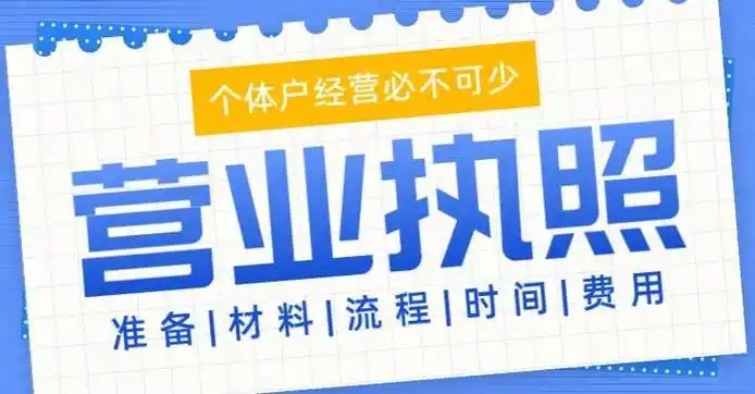 没有实体店怎么办理营业执照？流程有哪些