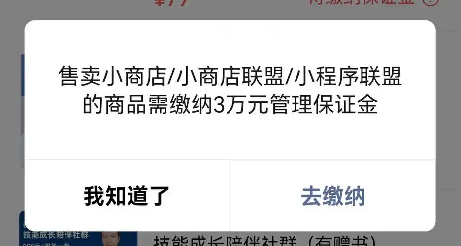 橱窗开通后每个月要扣费吗？收费标准是什么