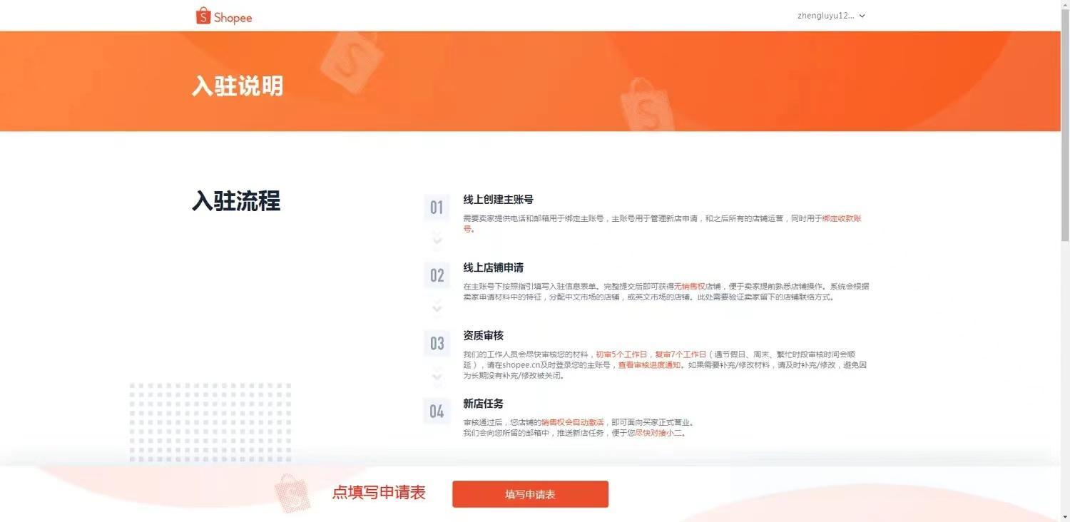 shopee怎么注册开店？入驻条件是什么