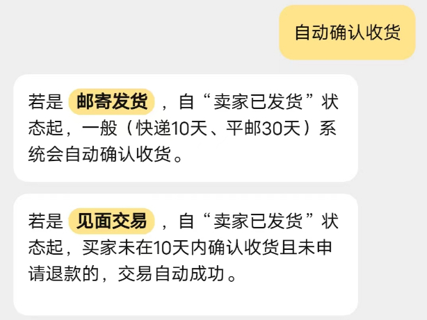 闲鱼买家不能确认收货怎么办？如何应对