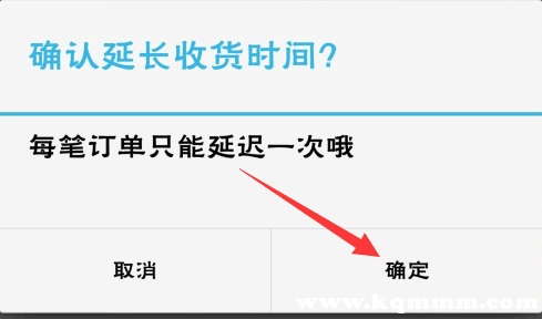 买家点了延长收货会怎么样？对交易有何影响