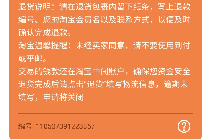 退款编号能查出什么信息？如何查询