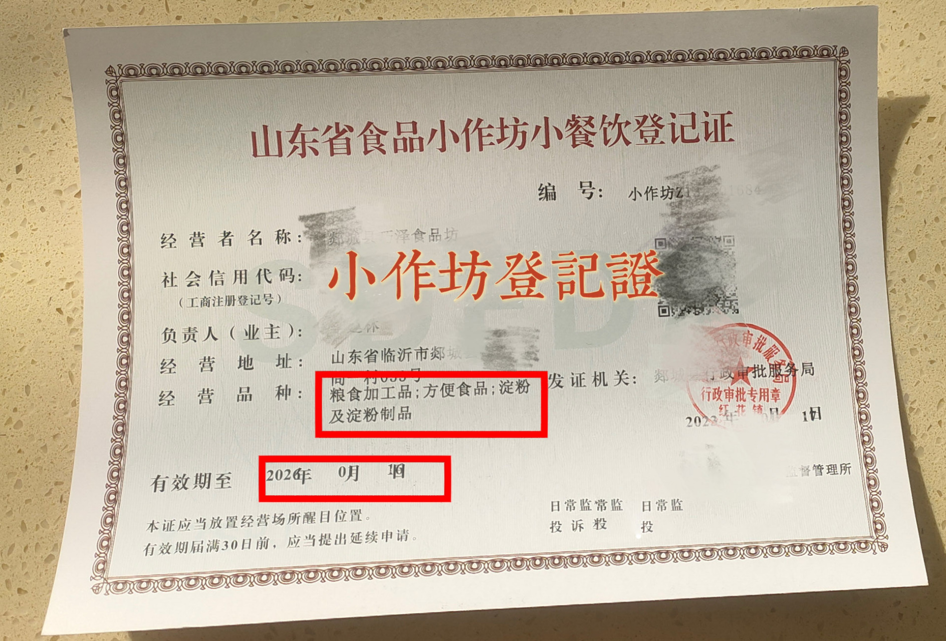 家庭办小型食品加工厂需要什么证件？办理证件需要多少钱