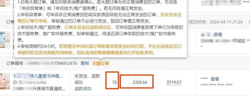 拼多多3个月了退货技巧是什么？不退款怎么投诉