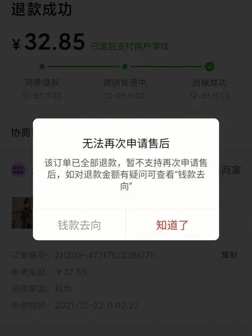 拼多多没发货申请退款要多久到账？退款时间是多久