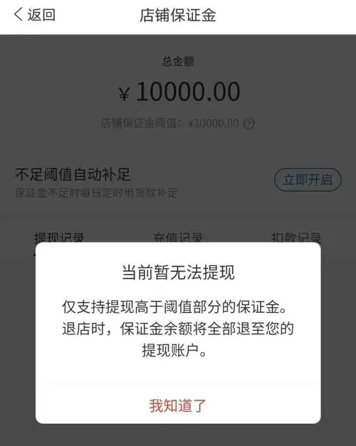 拼多多不缴5万保证强制退店保证金能退吗？流程是什么