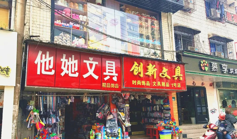 学校门口适合开什么店？卖什么合适