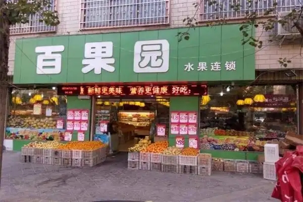 水果超市加盟十大连锁品牌有哪些？哪个品牌最值得信赖