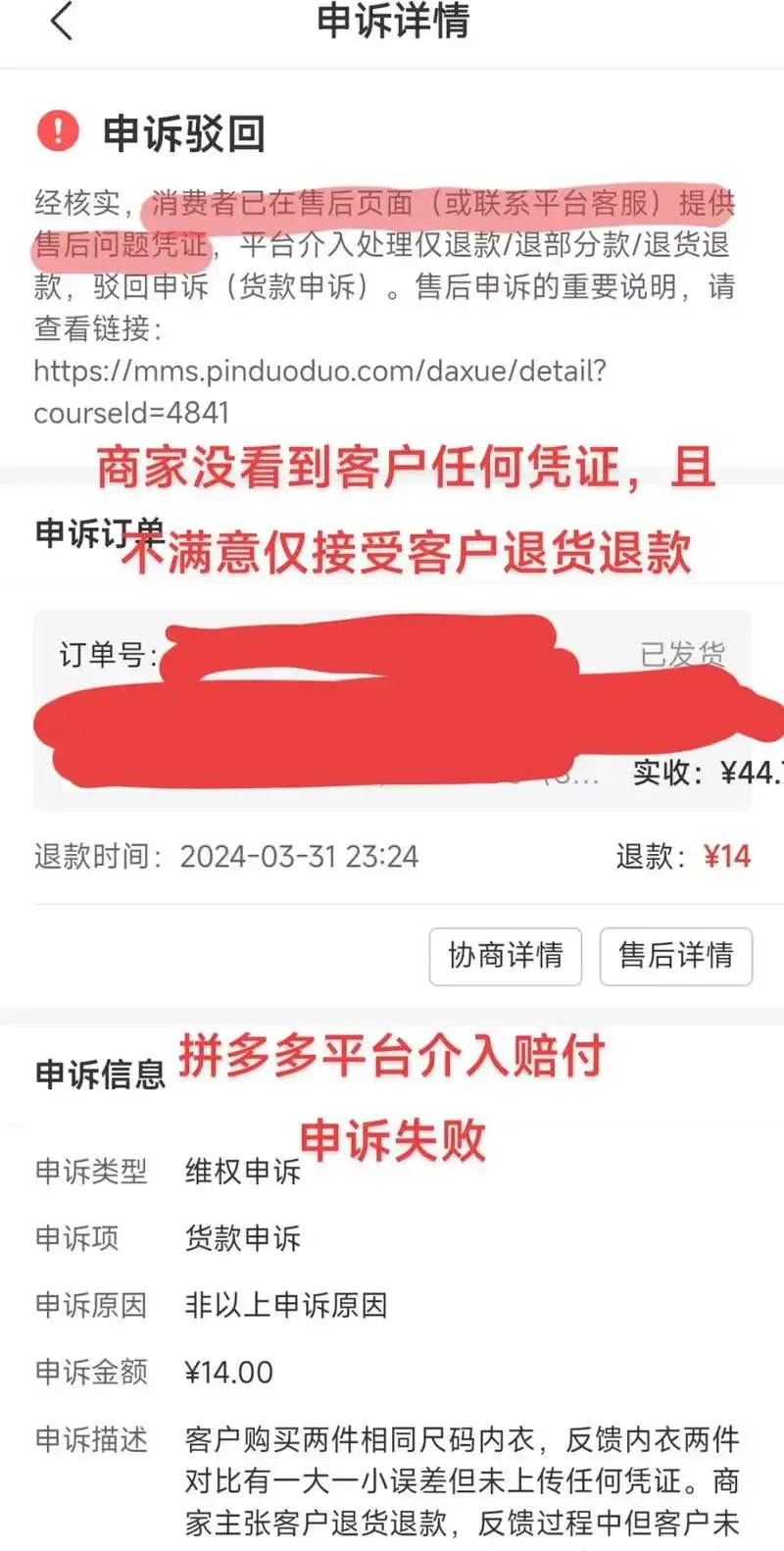 拼多多主动介入全额仅退款能点吗？平台一旦接入就能退款吗