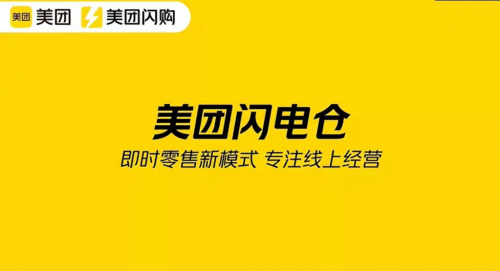 美团闪电仓加盟条件是什么？加盟费用是多少