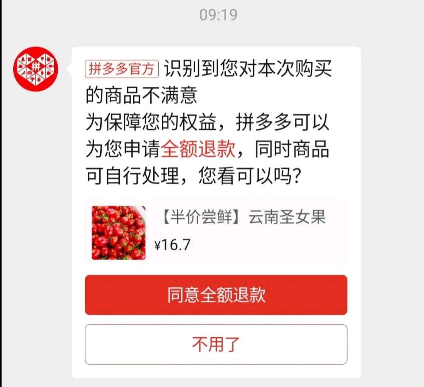 拼多多刚下单能退款吗？怎么退