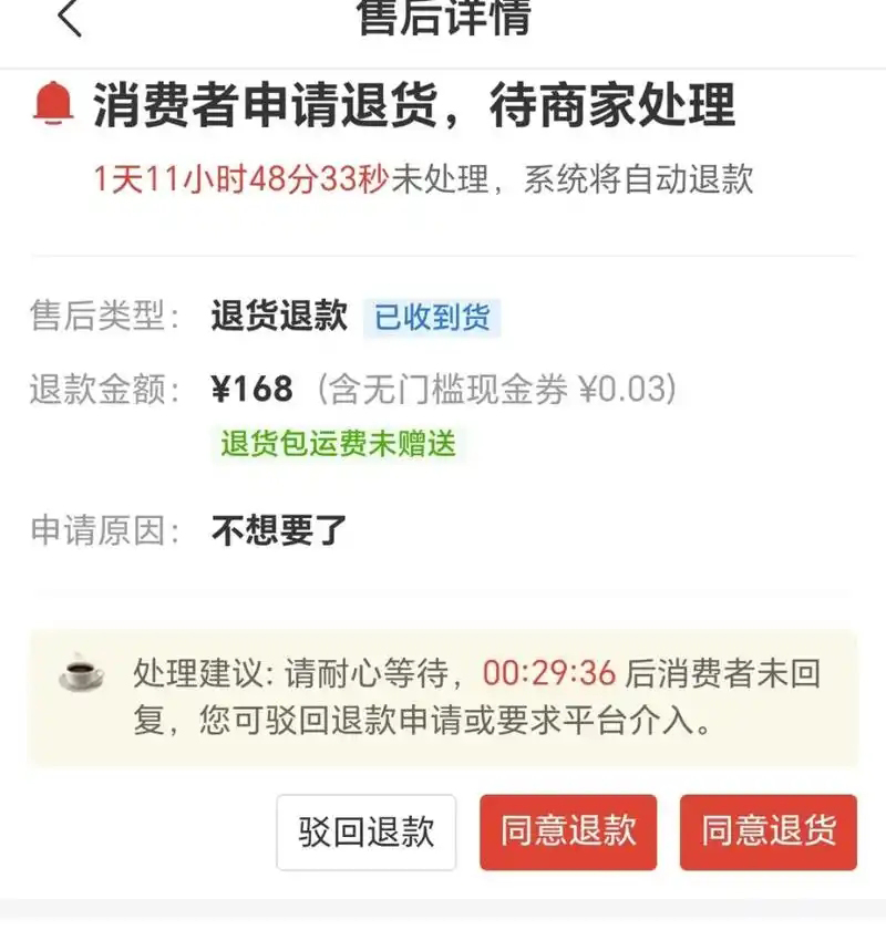 拼多多中途退货可以吗？买东西中途退货会怎么样