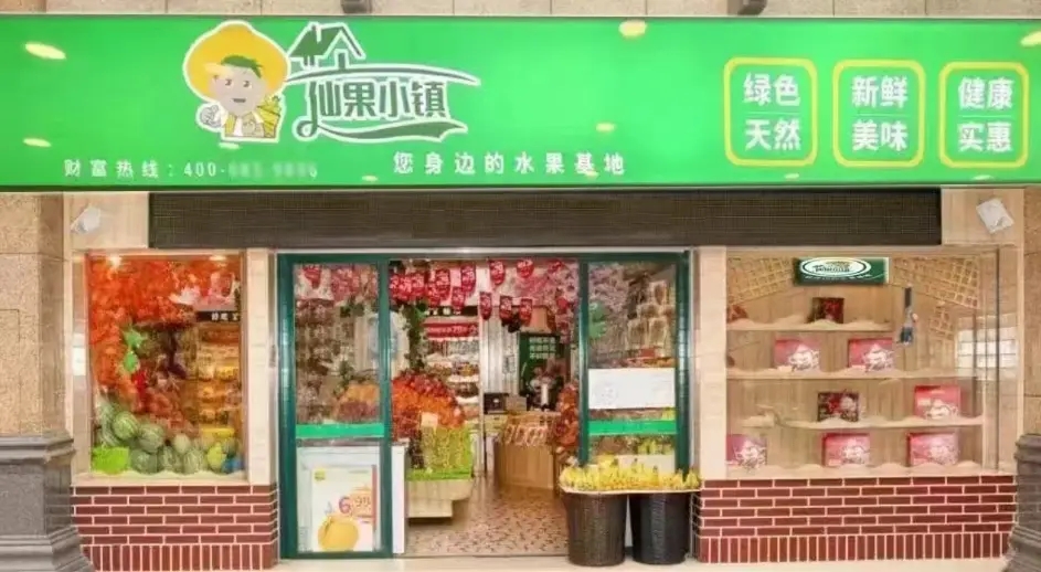 库果小镇水果店怎么加盟？加盟流程和条件有哪些