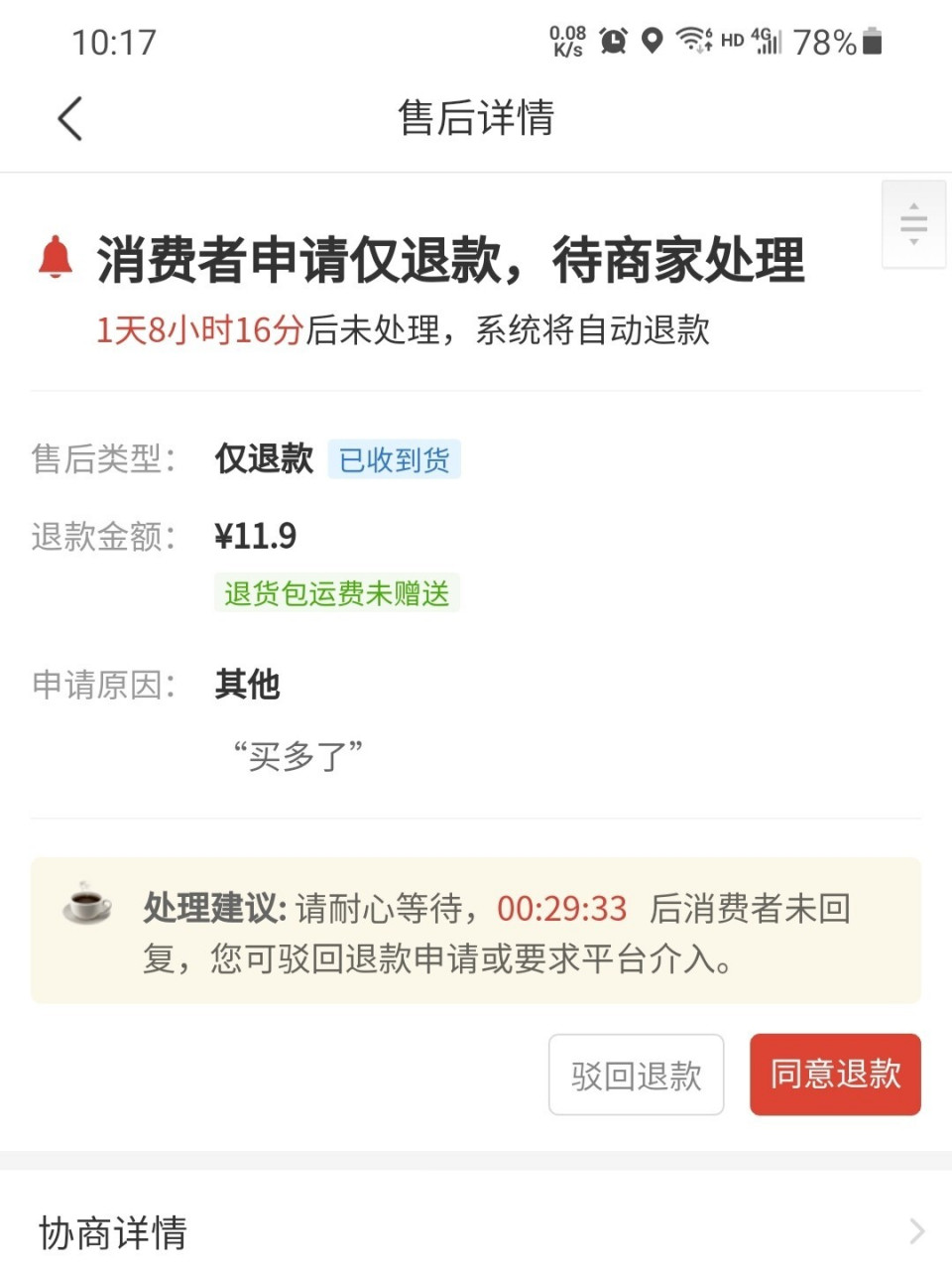 拼多多买了二年还能退款吗？平台的退款政策如何规定