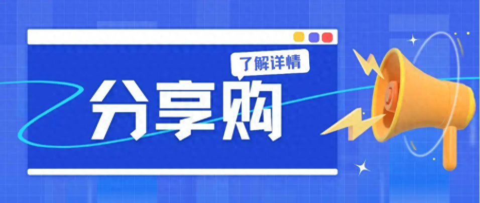 共享电商平台推流赚钱是真的吗？收益模式是什么