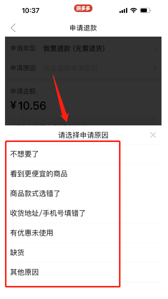 拼多多下单后马上退款该怎么办？下单马上退款有什么影响