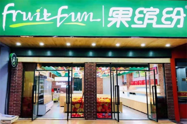 果缤纷水果加盟店怎么样？是不是骗加盟费的