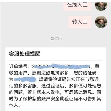 拼多多平台介入是人工吗？如何判断介入的真实性